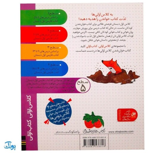 کلاس اولی کتاب اولی 36 حمله‌ی آدم فضایی‌ها (سطح 5)