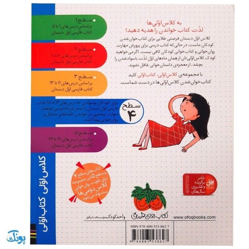 کلاس اولی کتاب اولی 26 خواهر دوقلوی من (سطح 4)