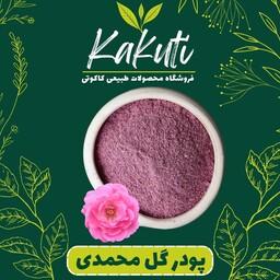 پودر گل محمدی سابیده (50 گرمی) فروشگاه کاکوتی