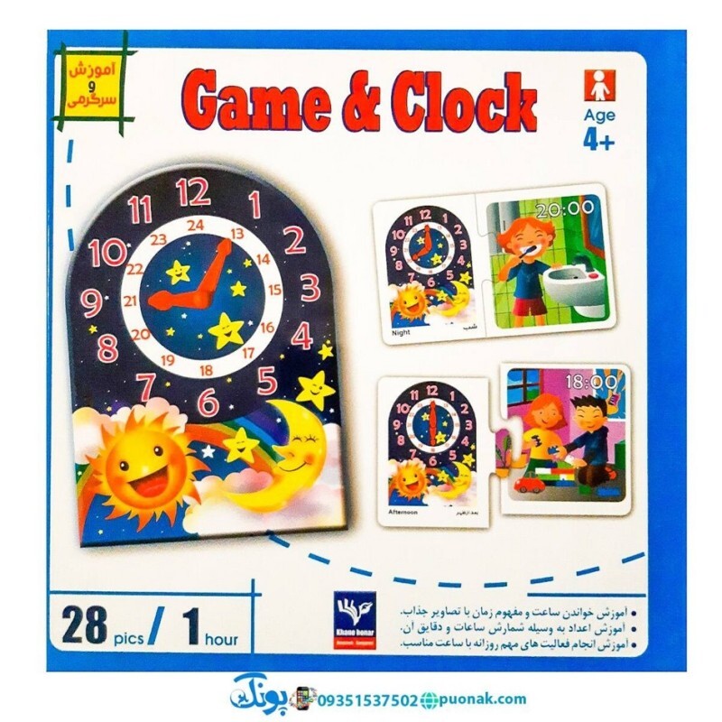 بازی فکری آموزشی بازی و ساعت (خواندن ساعت، مفهوم زمان، آموزش اعداد، آموزش انجام فعالیت‌های روزانه)