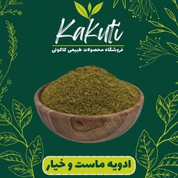 ادویه دوغ ماست و خیار درجه یک (100 گرمی) فروشگاه کاکوتی