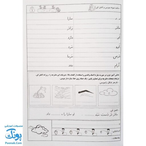 کتاب نوشتن چه آسان است 3 (مجموعه تمرین و تکرار برای یادگیری بهتر ویژه‌ی پایه اول دبستان)