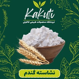 نشاسته گندم فوق تصفیه ایرانی (500گرمی)فروشگاه کاکوتی