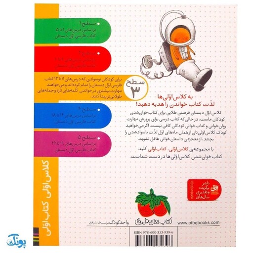 کلاس اولی کتاب اولی 23 سفینه ی فسقلوس (سطح 3)