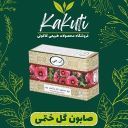 صابون ان جی گل ختمی (مناسب کک و مک ) فروشگاه کاکوتی