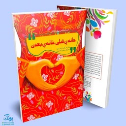 کتاب شعر خانه ی قبلی خانه ی بعدی (انسان شناسی برای کودکان)