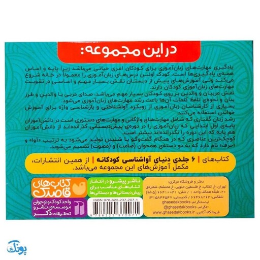 فلش کارت زبان آموزی قاصدک 2 | 36 فلش کارت حروف الفبای فارسی (تشخیص صداهای همخوان در اول، وسط و آخر کلمه)