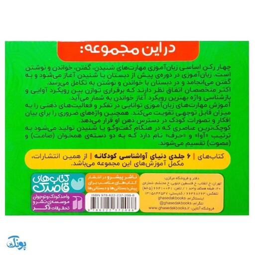 فلش کارت زبان آموزی قاصدک 3 | 36 فلش کارت حروف الفبای فارسی (تشخیص صداهای هم آوا و هم آهنگ)