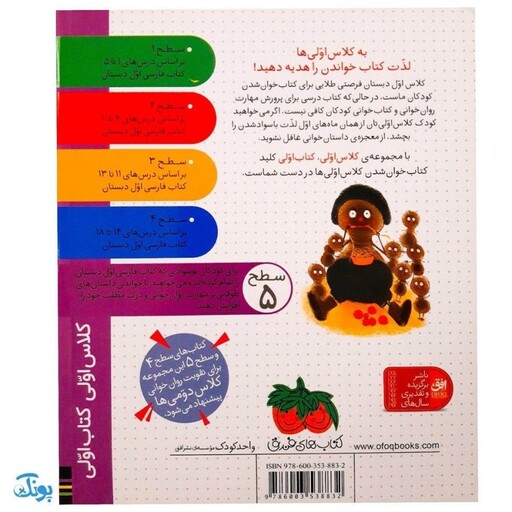 کلاس اولی کتاب اولی 33 سرباز قلمبه و فرمانده مورچه (سطح 5)