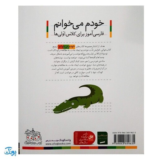 کتاب خودم می خوانم 4 (دوچرخه) حرف د : فارسی آموز برای کلاس اولی ها