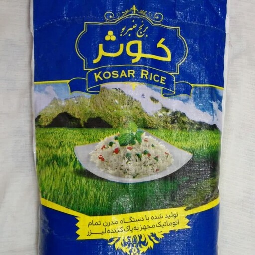 برنج عنبربو خوزستان 5کیلویی/کارون