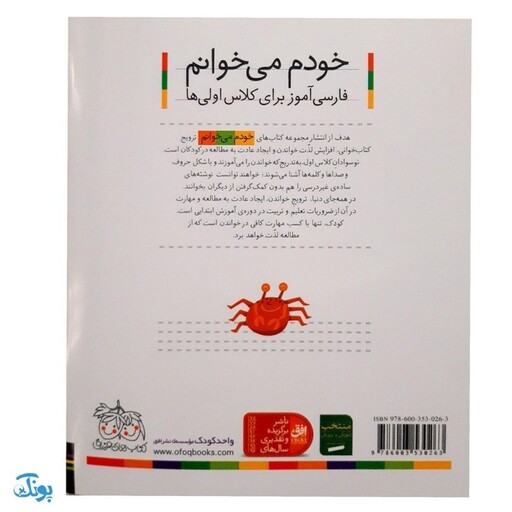 کتاب خودم می‌خوانم 30 (چتر) حرف چـ  چ : فارسی آموز برای کلاس اولی‌ها