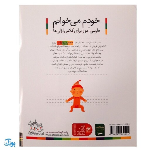 کتاب خودم می‌خوانم 37 (اثر انگشت) حرف ثـ  ث : فارسی آموز برای کلاس اولی‌ها (تقویت روخوانی و روانخوانی کلاس اول دبستان)