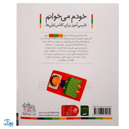 کتاب خودم می‌خوانم 24 (خرس) حرف خـ  خ : فارسی آموز برای کلاس اولی‌ها