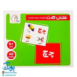 فلش کارت وایت بردی آموزشی حروف الفبای فارسی آوای بامداد (حاوی 40 کارت)