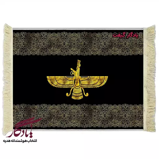 تابلو فرش ایرانی طرح نماد فرهر کد i49 - 120*80