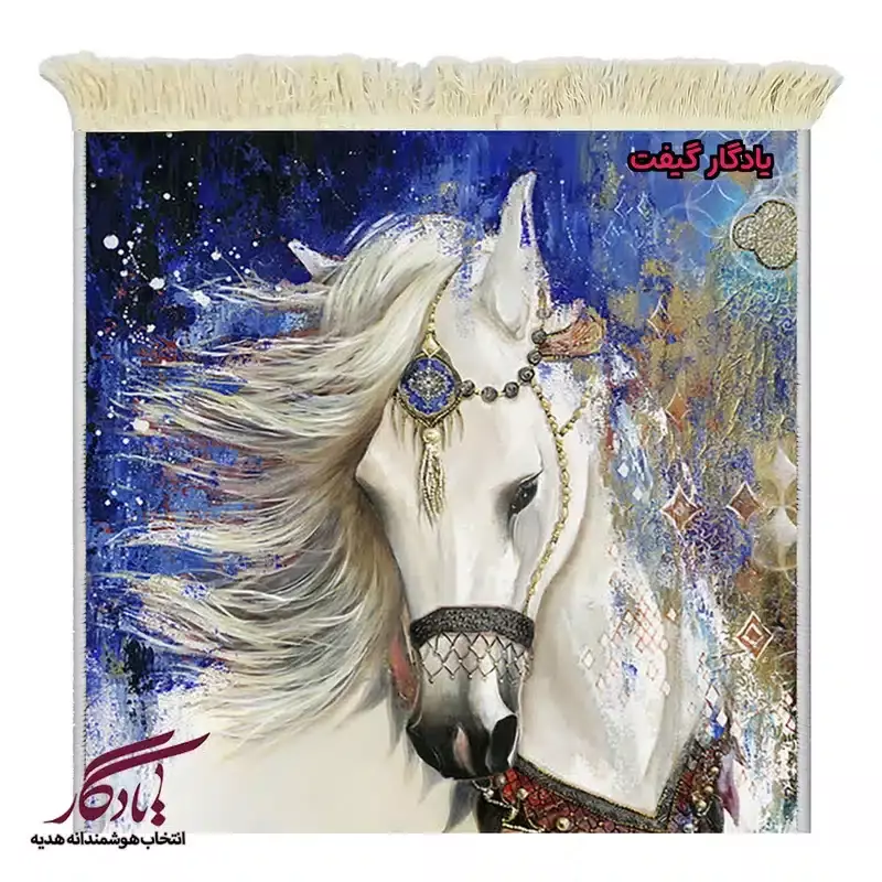 تابلو فرش ماشینی طرح حیوانات اسب سفید کد h13 - 100*50