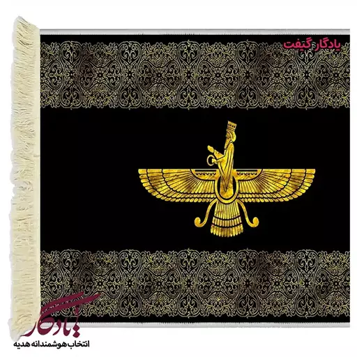 تابلو فرش ایرانی طرح نماد فرهر کد i49 - 70*100