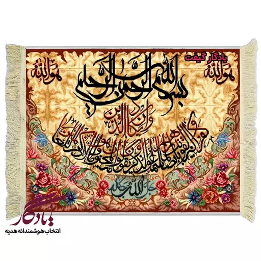 تابلو فرش آیه وان یکاد حاشیه گل کد a15 - 50*35