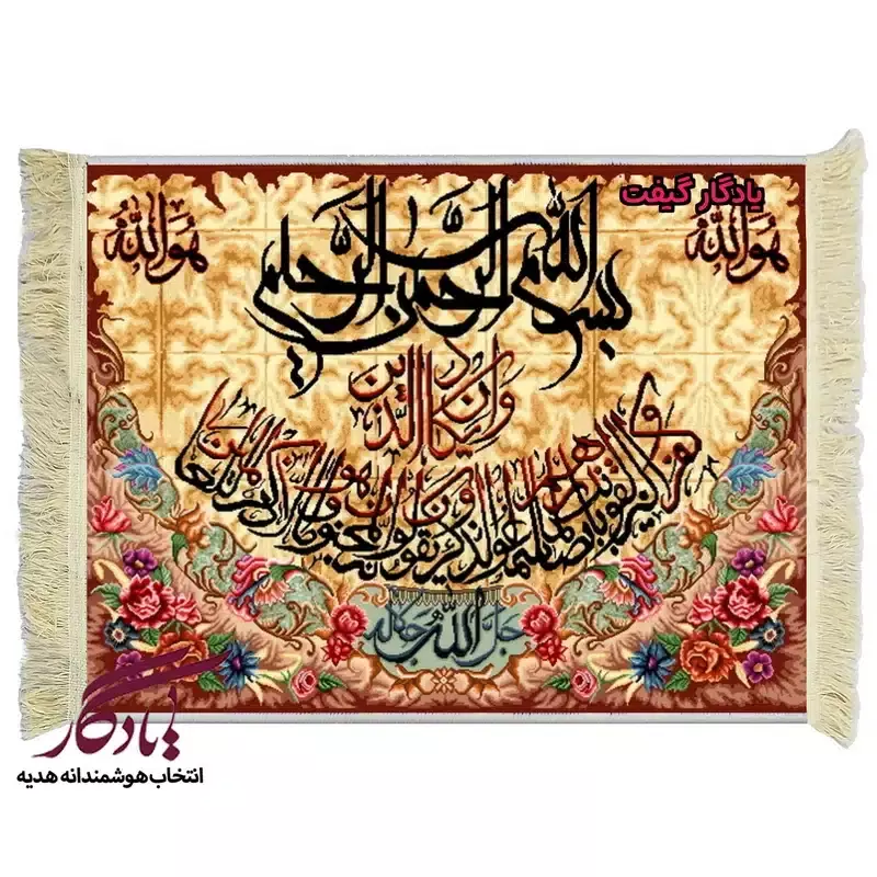 تابلو فرش آیه وان یکاد حاشیه گل کد a15 - 120*80