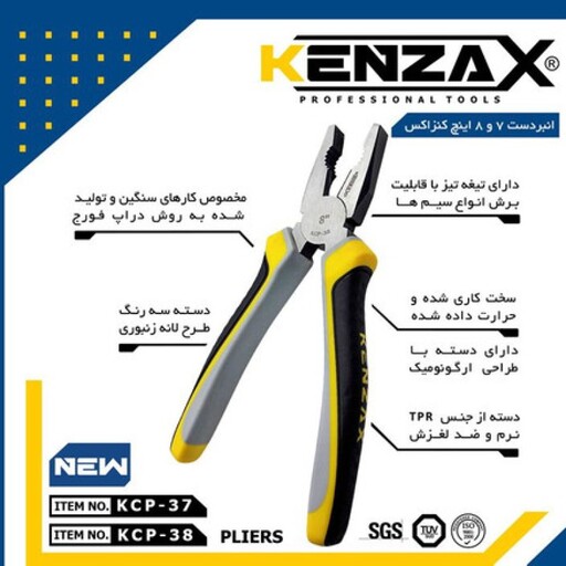 انبر دست کنزاکس مدل Hegza KCP-37 سایز 7 اینچ