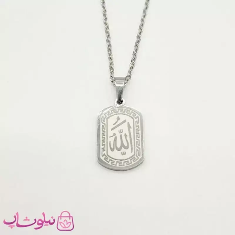 گردنبند الله استیل نقره ای رنگ کد 349