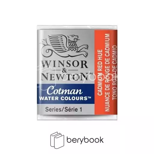 winsor &amp; newton / آبرنگ قرصی کاتمن / cadmium red hue / 095