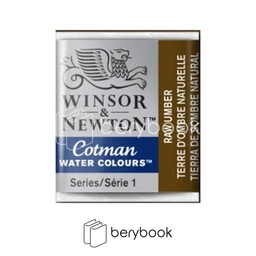 winsor &amp; newton / آبرنگ قرصی کاتمن / raw umber / 554