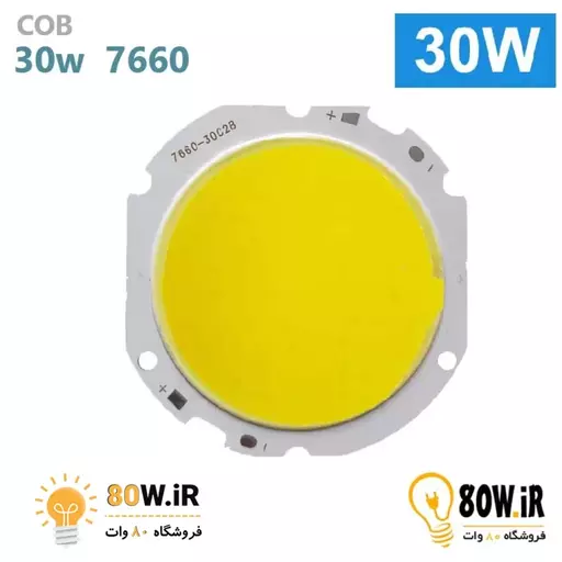 LED COB 30w 900ma 7660 آفتابی