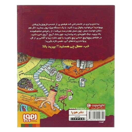 کتاب خانه درختی 104 طبقه (داستان های خانه درختی 8)