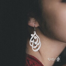 گوشواره اسم افسون کد 634  (استیل ضدحساسیت)