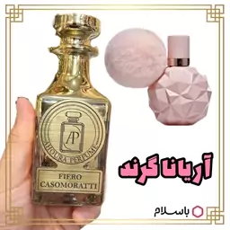 عطر آریانا گرند زنانه- گرید تاپ-نحوه ی سفارش در توضیحات 