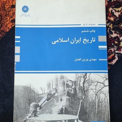 تاریخ ایران اسلامی پوران پژوهش 