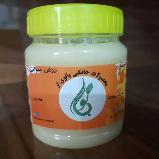 روغن حیوانی بز خالص 300 گرمی 