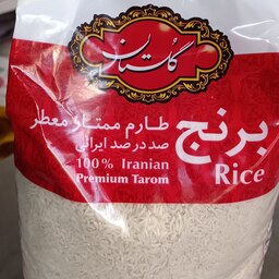 برنج 4.5 کیلویی گلستان