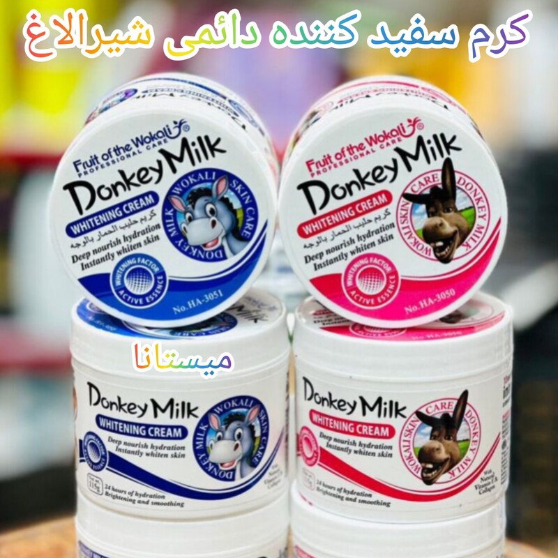 کرم سفید کننده شیرالاغ وکالی  (ارسال رایگان) کرم شیر الاغ