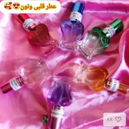 عطر قلبی ونون خوش بو و ماندگار (ارسال رایگان 