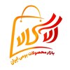 آلاکالا ؛پویش تولید،تهیه وتوزیع محصولات بومی ایران