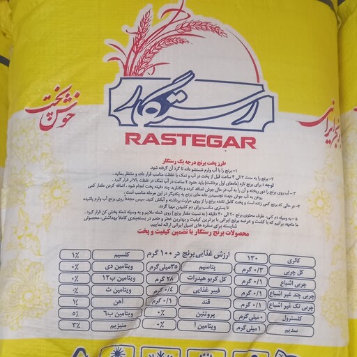 برنج عنبر بو (10 کیسه 10 کیلویی ) ، برنج خوزستان