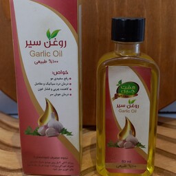 روغن زیره 55، سی سی (عطاری ارمغان سلامت)