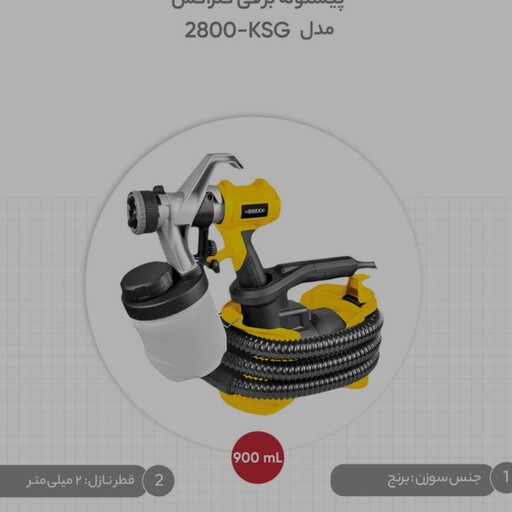 پیستوله برقی800 وات خرطومی دار کنزاکس KSG2800