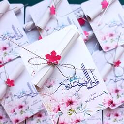 گیفت کارت و متن تبریک رول شده و نصب شده بر روی کارت تبریک میلاد حضرت زهرا بسته 9 تایی