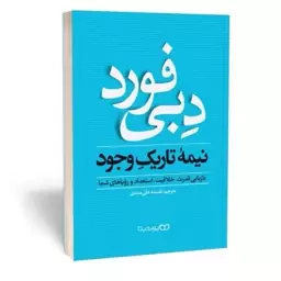 کتاب نیمه تاریک وجود نشر  یوشیتا