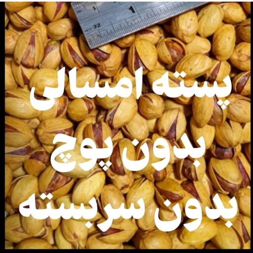 پسته فندقی خام امسالی 2کیلویی 