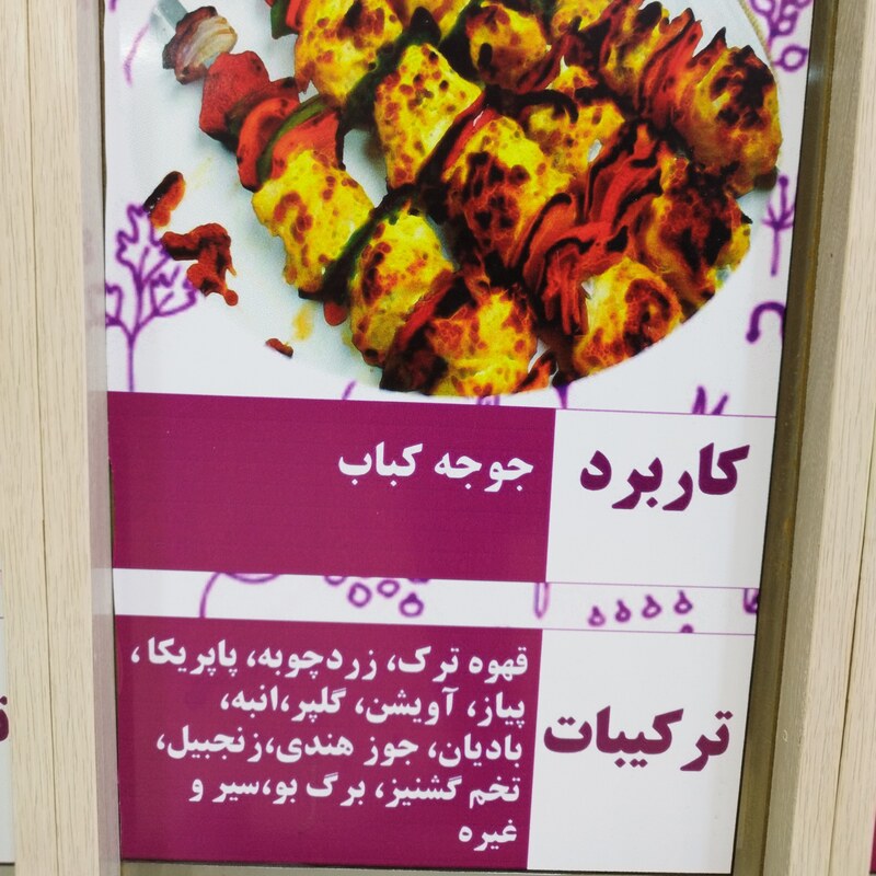 ادویه جوجه کباب چاشنی لند