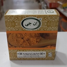 صابون زردچوبه(ان جی)