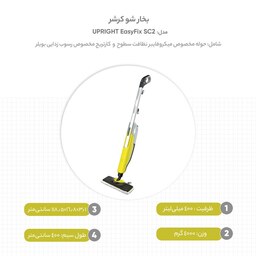 بخارشوی کارچر مدل SC2 UPRIGHT Easyfix