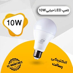 لامپ 10 وات حبابی باکیفیت پارس پریا با یک سال ضمانت تعویض