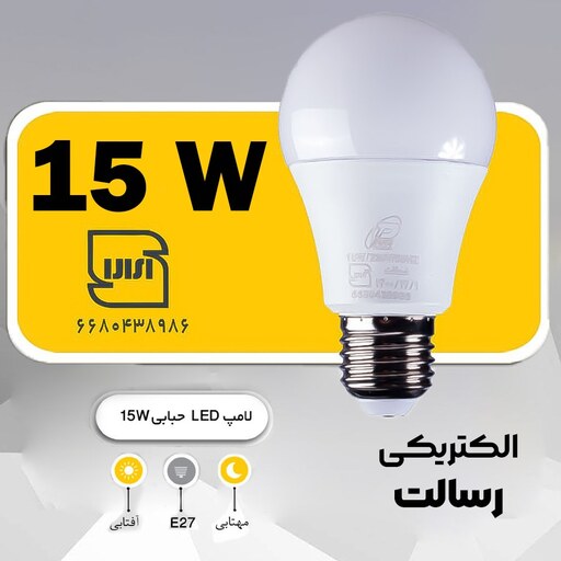 لامپ LED حبابی15W پارس پریا با 12 ماه گارانتی