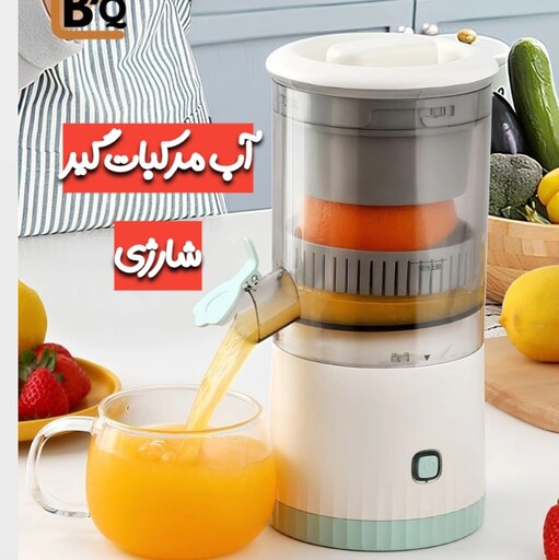 آب مرکبات شارژی citrus juicer 

